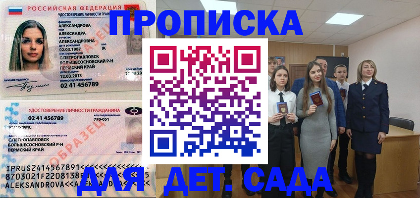 прописка 2025 в Сосногорске