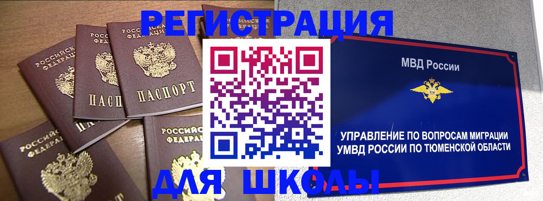 временная регистрация для школы в Сосногорске